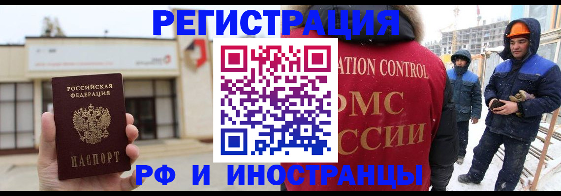 временная регистрация купить в Миллерово